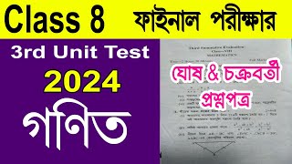 Class 8 Math Exam paper Third Unit Test 2024Class 8 annual examination math question 2024 [upl. by Shela]