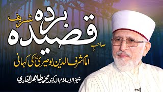 Qasida Burda Sharif Imam Sharf Ud Din Busiri Ka Waqia  ShaykhulIslam Dr Muhammad TahirulQadri [upl. by Lapham]