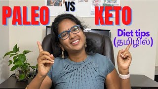 Paleo diet vs keto diet in tamil  Diet tips தமிழில் [upl. by Nylhtiak]