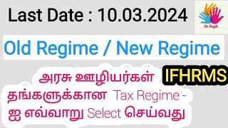 HOW TO SELECT TAX REGIME  OLD OR NEW TAX REGIME IN IFHRMS KALANJIYAM APP  LAST DATE 10032024 [upl. by Farro]