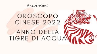 OROSCOPO CINESE 2022  ANNO DELLA TIGRE DI ACQUA [upl. by Krm]