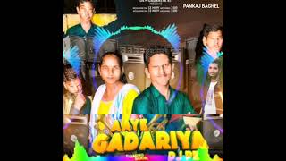 Aaye gadariya dj pe dev gadariya up81Pankaj baghel devgadariya81 devpal81now song [upl. by Camellia58]