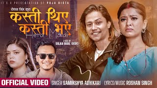 Samikshya Adhikari • Roshan Singh  Kasti Thiye Kasti Bhaye  New Nepali Song 2023 • 2080 [upl. by Adirehs]