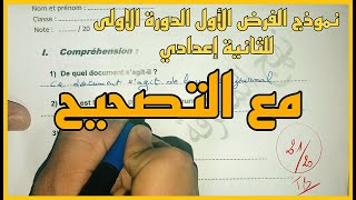 2eme année collège contrôle 1 français semestre 1  ثانية اعدادي الفرض الاول للفرنسية الدورة الأولى [upl. by Tesil]