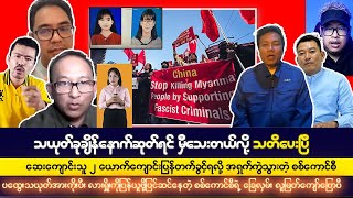 နိုဝင်ဘာလ ၂၄ ရက် ညပိုင်းသတင်းများ [upl. by Aillicirp]