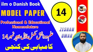 Education Model paper 14 Ilm o Danish book explained by Zeshan Umar [upl. by Anuqahs923]