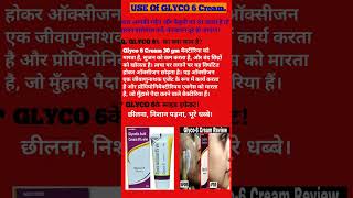 Glycolic cream review ll Glycolic acid cream ll Glyco 6 review side effects of Glycolic acid cream [upl. by Chae]