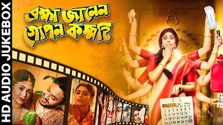 Brahma Janen Gopon Kommoti  Bengali Film Songs  Ritabhari  Audio Jukebox [upl. by Assenov]