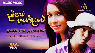 Dampata Handawe දම්පාට හැන්දෑවේ Sachin  Rakitha  Eranga  Official Music Video  Sinhala Sindu [upl. by Rednav]