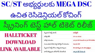 AP MEGA DSC FREE COACHING 2024 EXAM HALLTICKET REALISEMEGA DSCఉచిత కోచింగ్ స్క్రీనింగ్ టెస్ట్ [upl. by Durkin494]