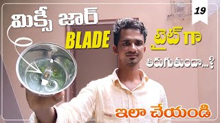 Mixie jar Repair  how to mixer grinder jar at home  mixer grinder jar repair Telugu  electrical [upl. by Cormier190]