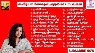 ஸ்ரேயா கோஷல் பாடல்கள்Sheraya Ghosal tamil hitsShreya Ghosal songs2000s tamil songsRahman hits [upl. by Alonso861]