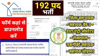 cg new govt job vacancy 12th pass 2024  offline form vacancy 2024 cg aawas yojna gramin [upl. by Nyladnohr]