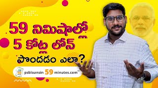 PSB Loans in 59 Minutes in Telugu  How to Get 5 Crores Loan in 59 Minutes  Kowshik Maridi [upl. by Ytsirt]