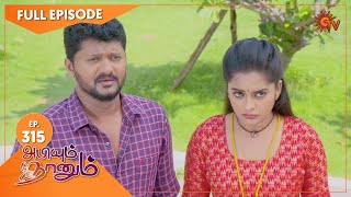 Abiyum Naanum  Ep 315  08 Nov 2021  Sun TV Serial  Tamil Serial [upl. by Ocirederf]