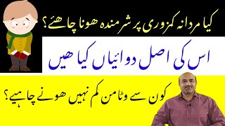 Erectile Dysfunction Ka Ilaj  Mardana Kamzori  Treatment Of Erectile Dysfunction  Dr afzal [upl. by Eldreeda]