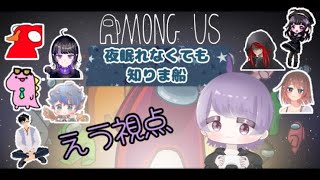 【近アモ】夜眠れなくても知りま船＃2【あもあす】 [upl. by Ramunni]