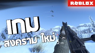 โคตรพ่อโคตรแม่ สงคราม  ⚰  Roblox HEDGEROWS II 🩸 ⚔ 🔫 [upl. by Colfin]