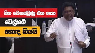 Kumara Welgama Full Speech  Parliament  20211126 [upl. by Eciram908]