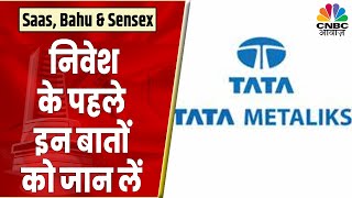 Tata Metaliks Share News इस Stock में निवेश करने से पहले जान लें Expert की क्या है सलाह CNBC Awaaz [upl. by Eiroj]