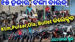 Only 15 thousand rupees second hand Bike Bullet KTM Ola Pulsar in Odisha from Loknath Motors [upl. by Danny]