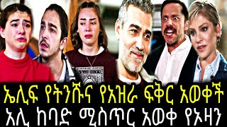 ዳርቻ ክፍል 40  Darcha part 40  Darcha episode 40 ‎‎TCWAP [upl. by Eixor]