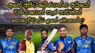 චරියාගෙන් සැර පාඩමක් Sri Lanka vs West indies 2nd Odi [upl. by Trenton]