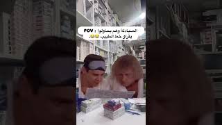 معاناة الصيدلي بقراءة خط الدكاترة explore funny prescription pharmacist [upl. by Adnilre]