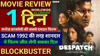 Despatch Movie Reveiw Manoj Bajpayee Kanu Bahl Despatch Full Movie Review Zee 5 [upl. by Noiz512]