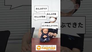 【おんぶが楽】という声をよくいただきます napnap ナップナップ おんぶ おんぶ紐 抱っこ紐 [upl. by Eiramanitsirhc]