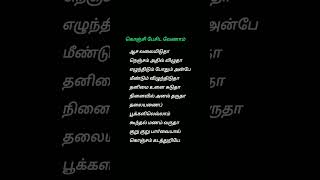 Konji pesida venaam  lyrics song tamil shortsvideo youtubeshort lovesong [upl. by Lennaj580]