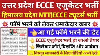 🔥 फाॅर्म भरने को लेकर आ गई डेट👈 hp ntt recruitment 2024  ecce educator vacancy in up 2024 [upl. by Ycaj]