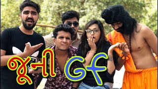 જૂની gf  dhaval domadiya  dhinga masti [upl. by Riamu]