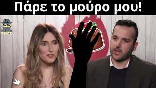 Πάρε το μούρο μου 🤗  First Dates Greece [upl. by Finella]