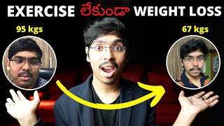 Exercise లేకుండా Weight loss  28 kgs తగ్గాను  Weight loss tips in Telugu 4K [upl. by Etan]