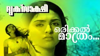 Orikkal Mathram  Super Hit Malayalam Movie  Driksakshi  Movie Song [upl. by Ari]