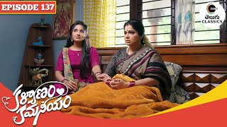 Chaitra’s Suggestion to Seetharatnam  Kalyanam Kamaneeyam  Full Episode 137  Zee Telugu Classics [upl. by Ycal]