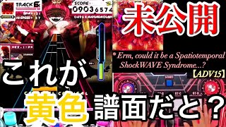 【SDVX】後光暴龍天でもクリア出来ない黄色譜面があったらしい…『 Erm could it be a Spatiotemporal ShockWAVE Syndrome【ADV15】』 [upl. by Estel502]