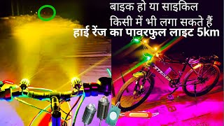 cycle me light kaise lagaye 2024  साइकिल में लाइट कैसे लगाएं  sumer experiment [upl. by Annmarie634]