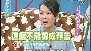 20041116康熙來了完整版第四季第28集 影后的真實人生－劉若英 [upl. by Aronle]