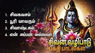 Siva Kavacham And Sivashtakam Sivan Bakthi Padalgal  Sivan Devotional Songs [upl. by Berke197]