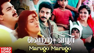 Marugo Marugo HD Video Song  Vetri Vizha Movie  Kamal  Amala  Ilaiyaraaja  SPB  K S Chithra [upl. by Debbra]