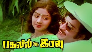 Ponnaram Poovaram  Pagalil Oru Iravu  பகலில் ஒரு இரவு   Movie Song [upl. by Theresita122]