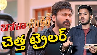 Bholaa Shankar Trailer Reaction amp Review  Bholaa Shankar Trailer Troll  Chiranjeevi Ram Charan [upl. by Ovatsug]