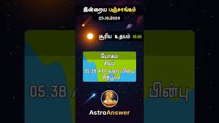 Today Panchangam – 23102024 – Wednesday 23 October 2024 Online Panchangam  Astro Mani [upl. by Hennessey]