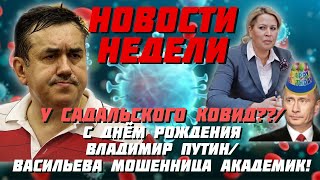 Я В УЖАСЕ У МЕНЯ КОРОНА ХРЮШКИ ПОЗДРАВЛЯЮТ НАЦ ЛИДЕРА  РОЗОВЫЕ ТАПОЧКИ АКАДЕМИК [upl. by Zuliram]