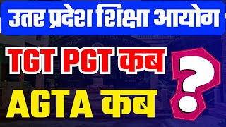 UPSSAUPTGTPGT परीक्षा कबकैसे करें तैयारी कृषि AGTA कब शॉर्ट लिस्टिंग कब होगा ABMUPCATET [upl. by Satsoc224]