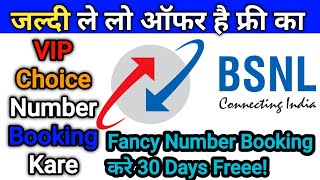 BSNL Choice Number Kaise le  How to get BSNL Fancy Number online [upl. by Trebleht878]