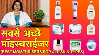 स्किन के लिये सबसे अच्छे मॉइस्चराईजर  Best Moisturisers For Different Skin Types In HINDI [upl. by Vannie]