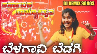 Belagavi Bedagi Dj Song  Kannada Rajyotsava Dj Songs Kannada DJ songs  Mix By RKS KANNADA DJ dj [upl. by Lydia]